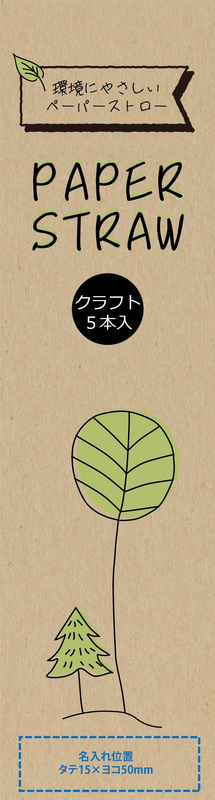 環境にやさしいペーパーストロー5本入 1