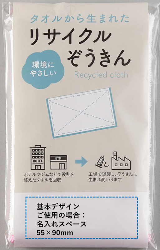 定番台紙イメージ タオルから生まれたリサイクル雑巾 0