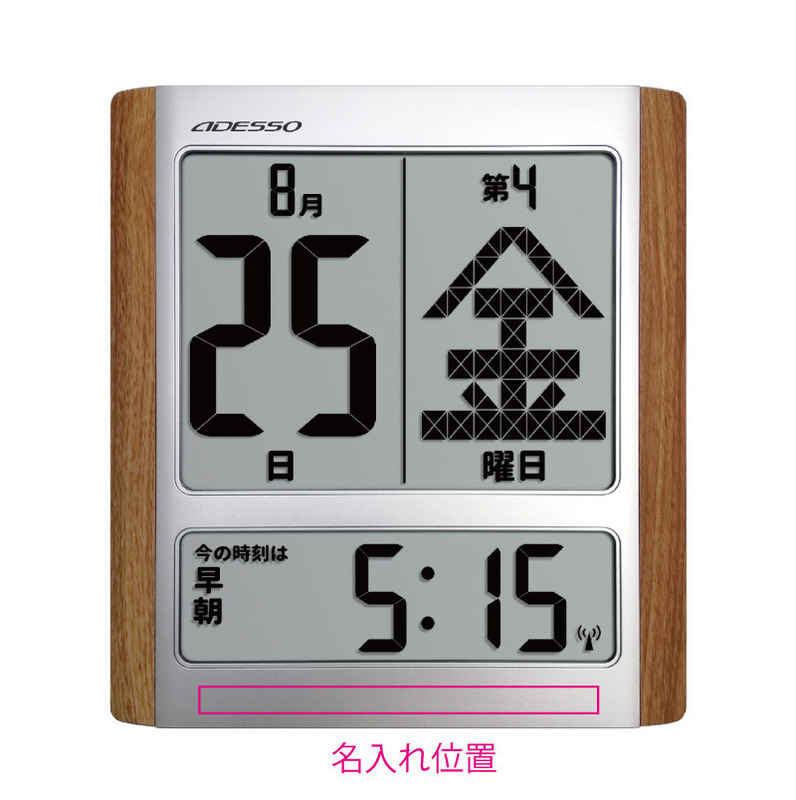 名入れは正面下部(10×150mm) デジタル日めくりカレンダー電波時計 4