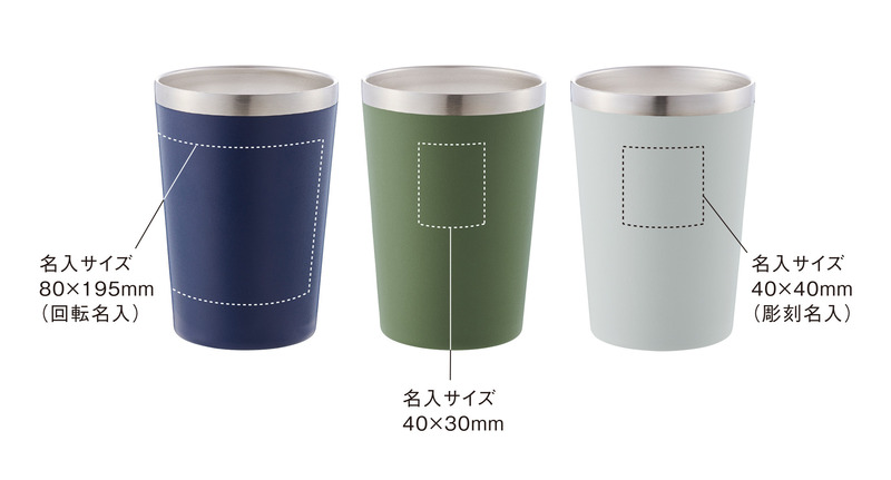 パッド印刷:40×30mm以内<br />
回転シルク印刷:80×195mm以内 ステンレス・コンビニタンブラー 5