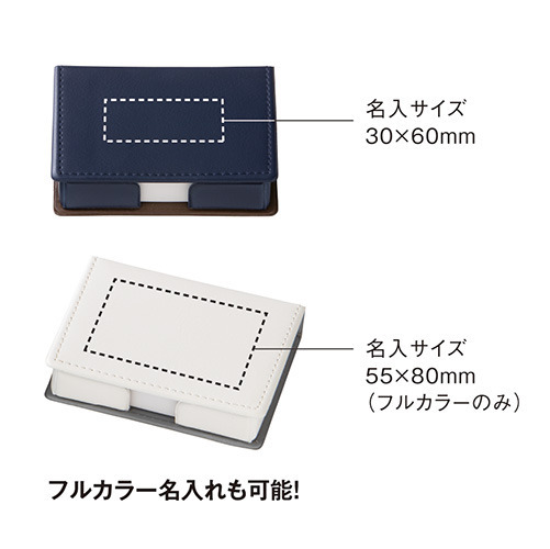 箔押し印刷:30×60mm<br />
インクジェット印刷(カラー):55×80mm 2フェイスメモボックス(ケース名入れ) 1