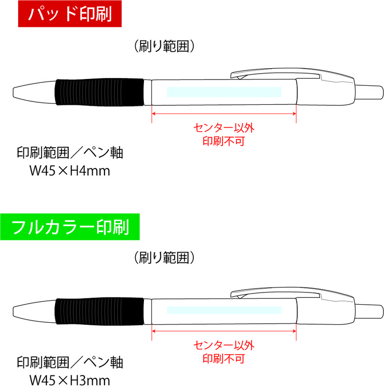 1色(パッド印刷):W45×H4mm<br />
カラー(インクジェット印刷):W45×H3mm カラフルグリップボールペン 7