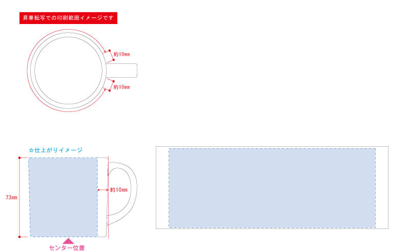 印刷範囲(1色):W30×H40(mm)<br />
印刷範囲(カラー):W190×H72(mm) 陶器マグストレート(S) 8