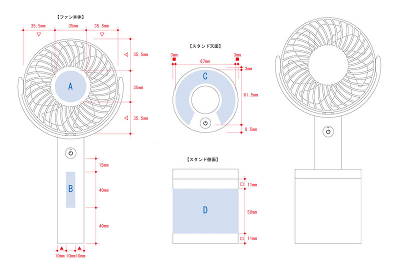 A(ファンカバー中央)、B(持ち手)、C(スタンド天面)、D(スタンド側面)のいずれか1か所に印刷 回転スタンド付ハンディファン 8