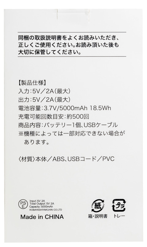 ポケットバッテリー5000 5
