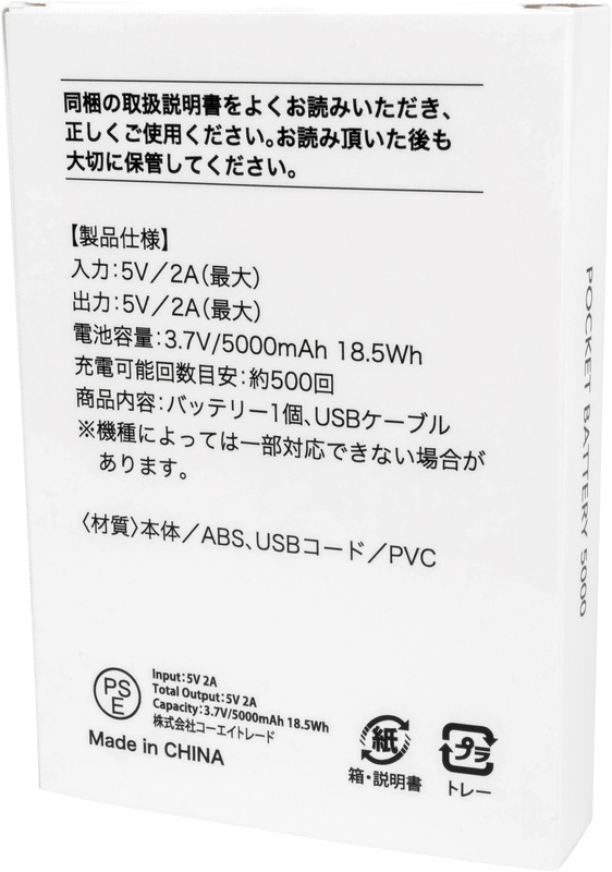 ポケットバッテリー5000 6