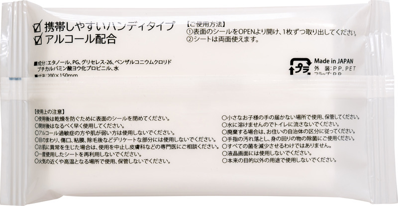 小ロット!除菌ウェットハンディ 1