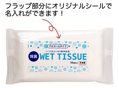 シール:W73×H35mm(オンデマンド印刷) 小ロット!除菌ウェットハンディ 2