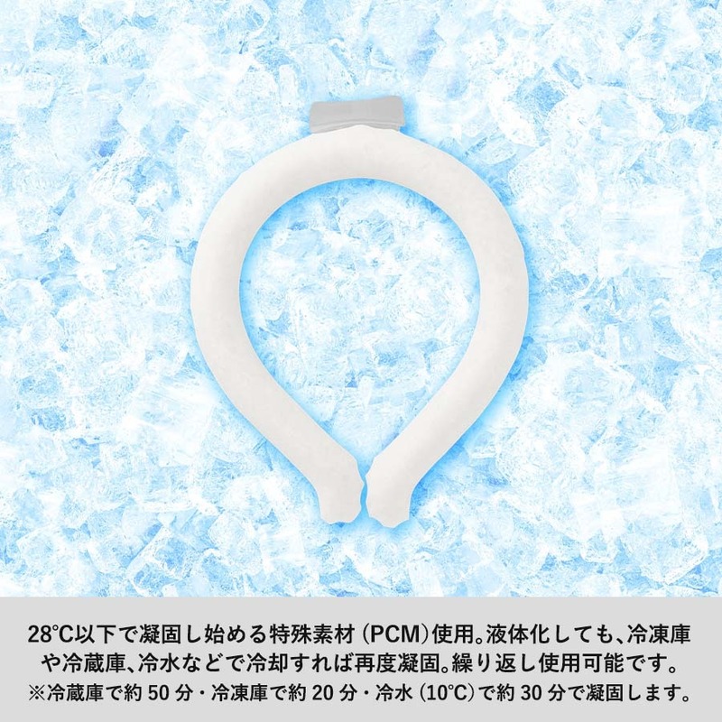 アイスネックリング(EVAポーチ付) 1