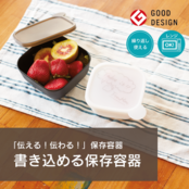 書き込める保存容器 400ml