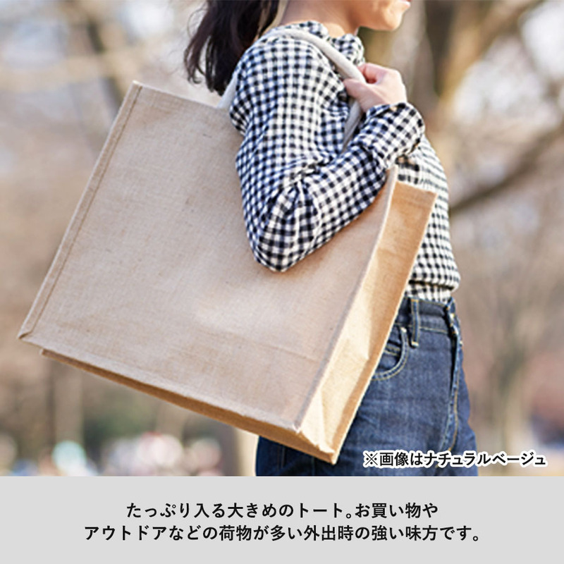 ジュートスクエアトート(L) ナチュラルベージュ 1