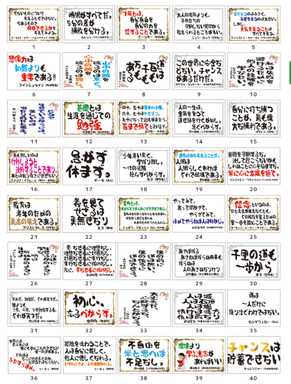既成ラベル一覧 偉人の格言シリーズ ふせん 1