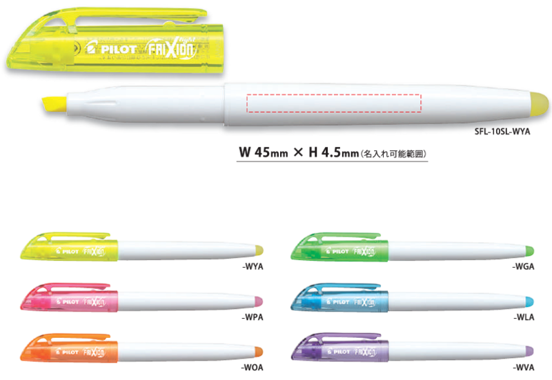 名入れ範囲:W45mm×H4.5mm フリクションライト 白軸 0