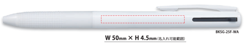 名入れ範囲:W50mm×H4.5mm スーパーグリップG 2 白軸 0