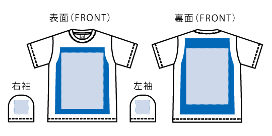 表・裏/W300×H400(mm)<br />
右袖・左袖/W100×H100(mm) カスタムデザインコットンTシャツ 5.6オンス 12