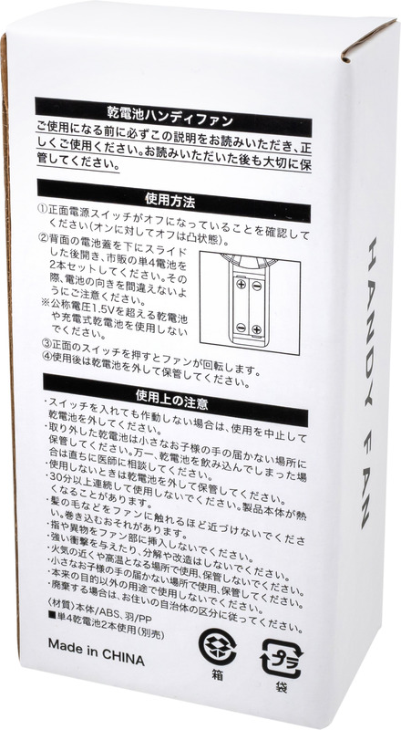 乾電池ハンディファン 7