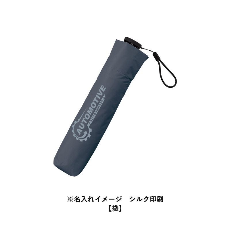 印刷範囲<br />
袋/ W50×H110(mm) 超軽量スリム遮光折りたたみ傘 5