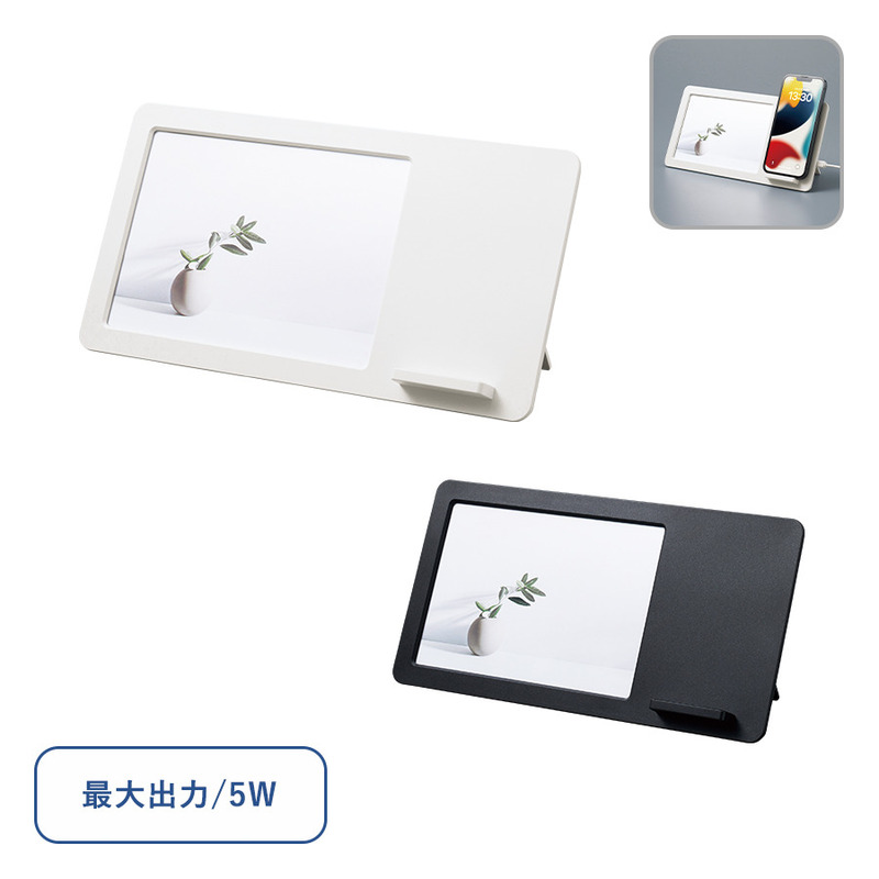 ワイヤレス充電付フォトスタンド 5W 0