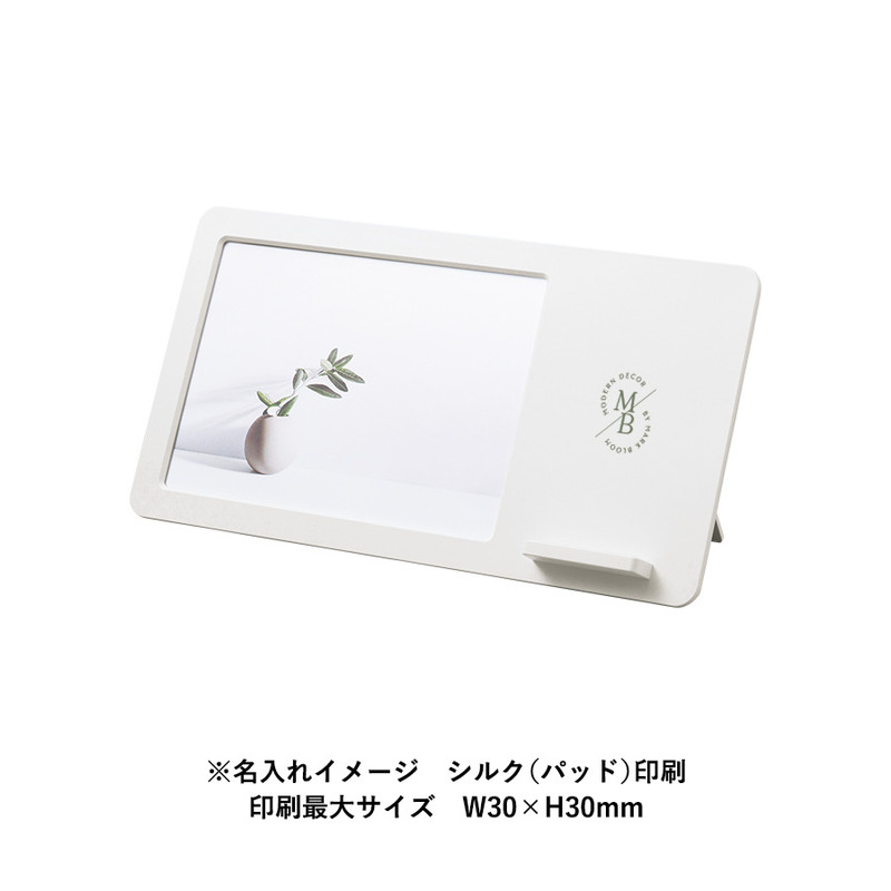 シルク(パッド)印刷範囲:最大W30×H30mm ワイヤレス充電付フォトスタンド 5W 4