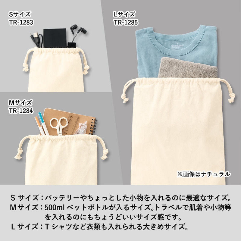 Mサイズ、Lサイズはお問い合わせください。 オーガニックコットン巾着(S) ナチュラル 3