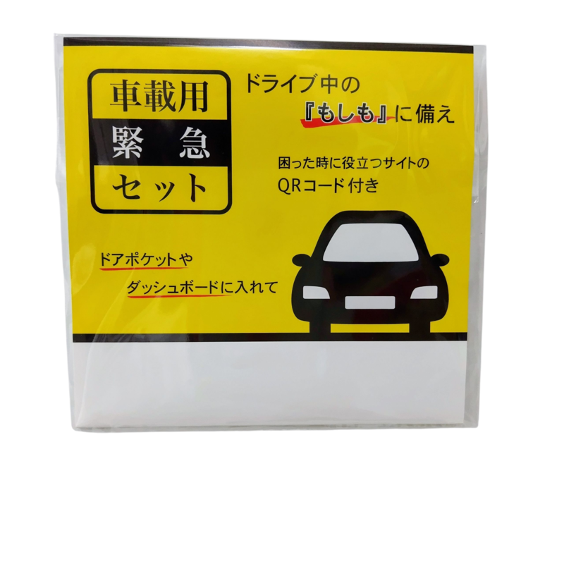 台紙入れ替え対応可能 車載用緊急セット 2