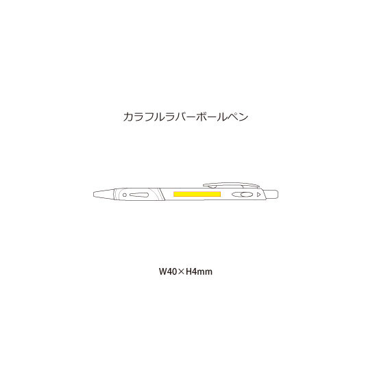 カラフルラバーボールペン 7