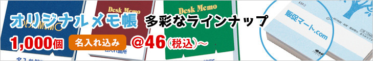 名入れメモ